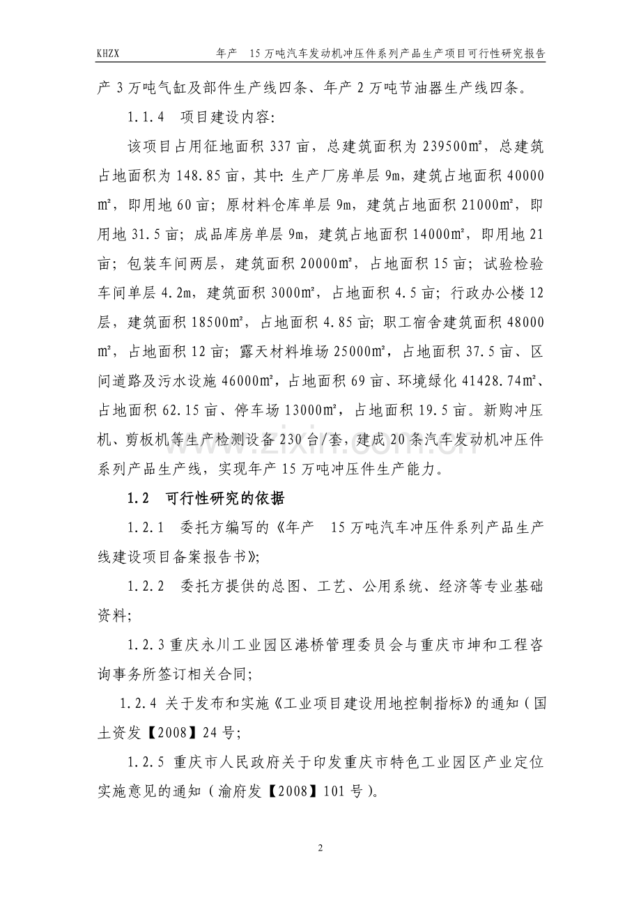 年产15万吨汽车发动机冲压件系列产品产项目建设可行性研究报告.doc_第2页