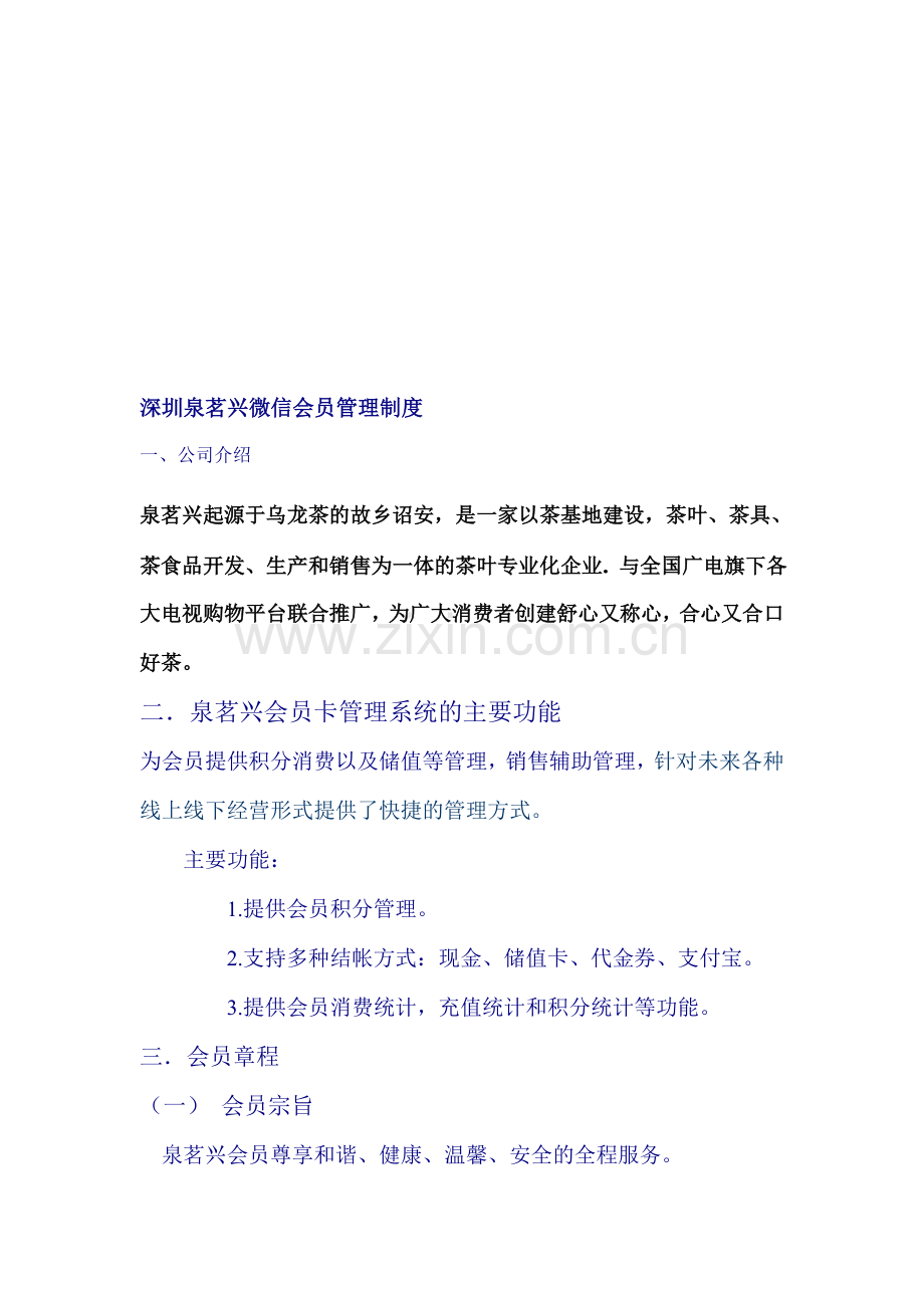 会员积分营销方案.doc_第1页