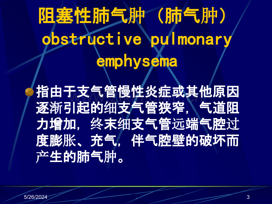 慢性阻塞性肺疾病(慢阻肺).ppt_第3页