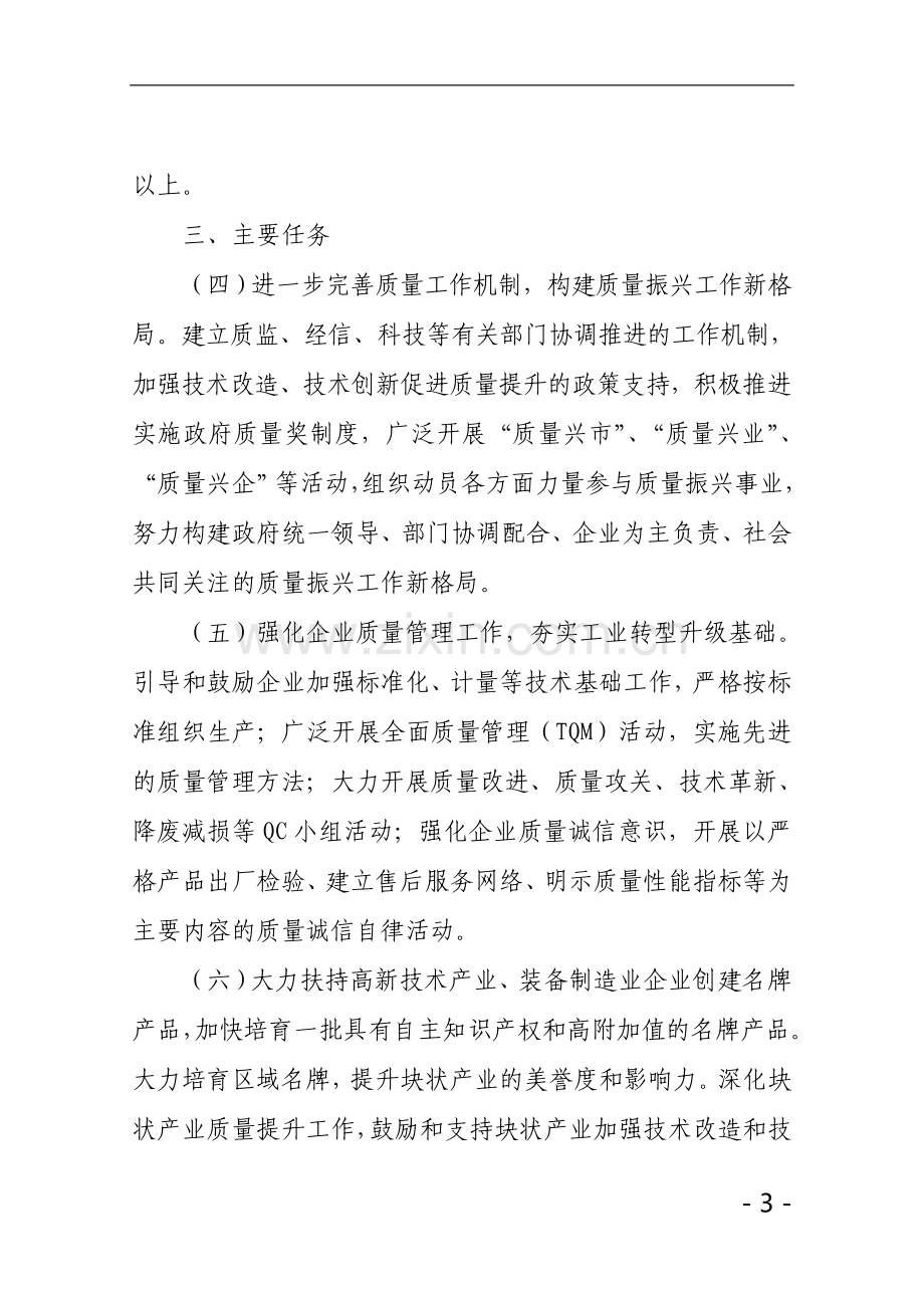 浙江省质量技术监督局.doc_第3页