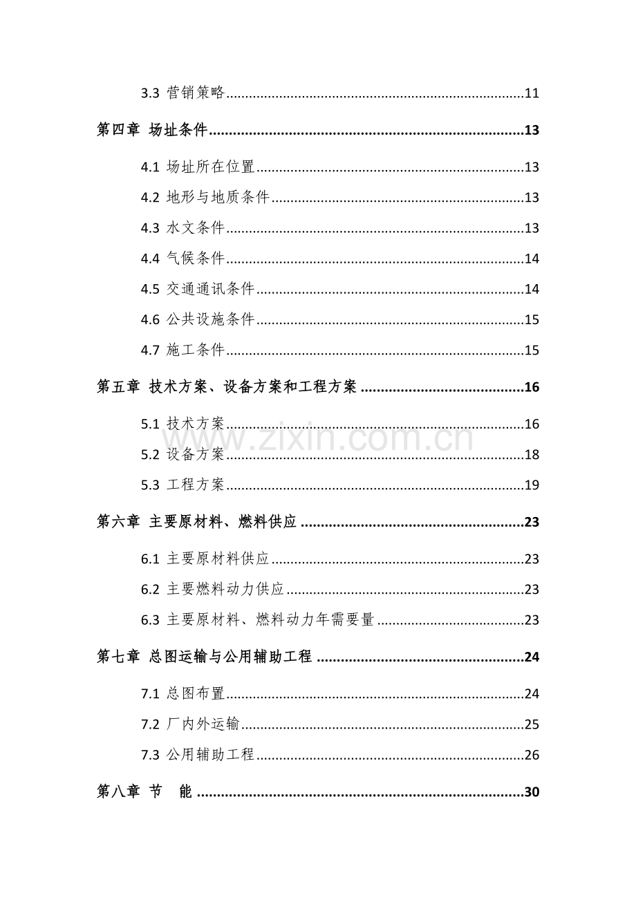 年加工30万吨洗煤厂项目可行性研究报告.doc_第2页