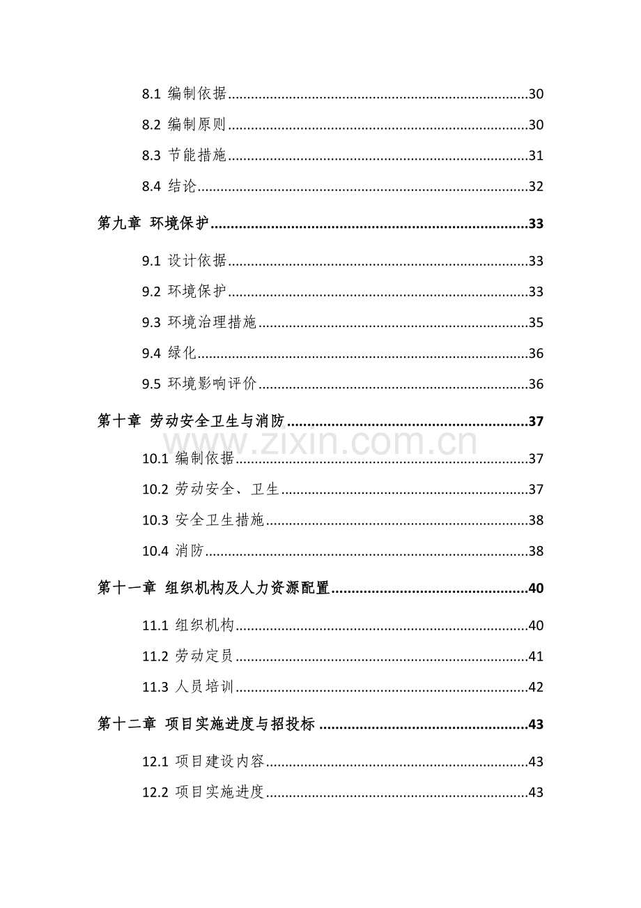 年加工30万吨洗煤厂项目可行性研究报告.doc_第3页