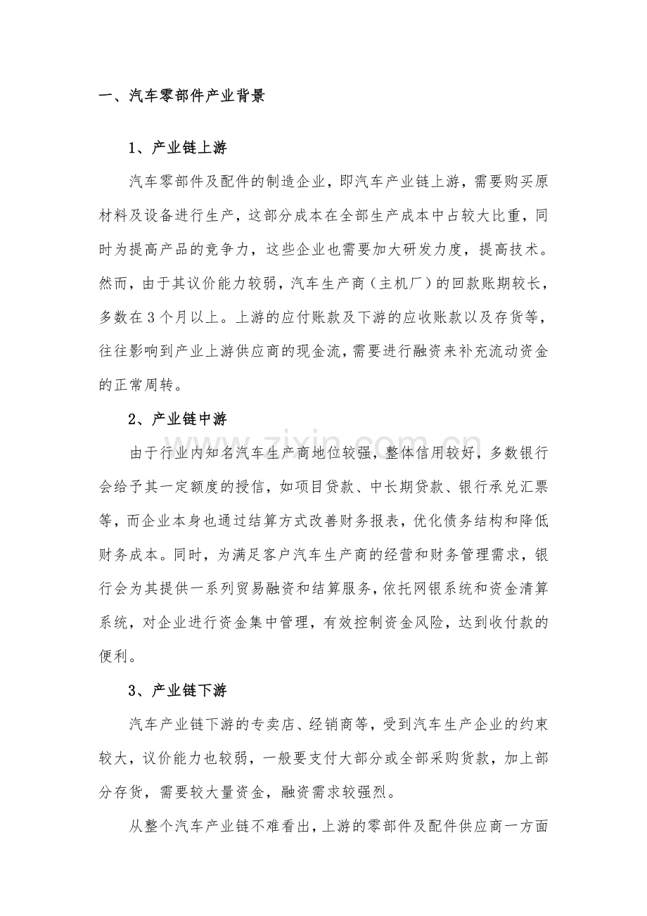 汽车零部件供应链项目策划案.doc_第3页