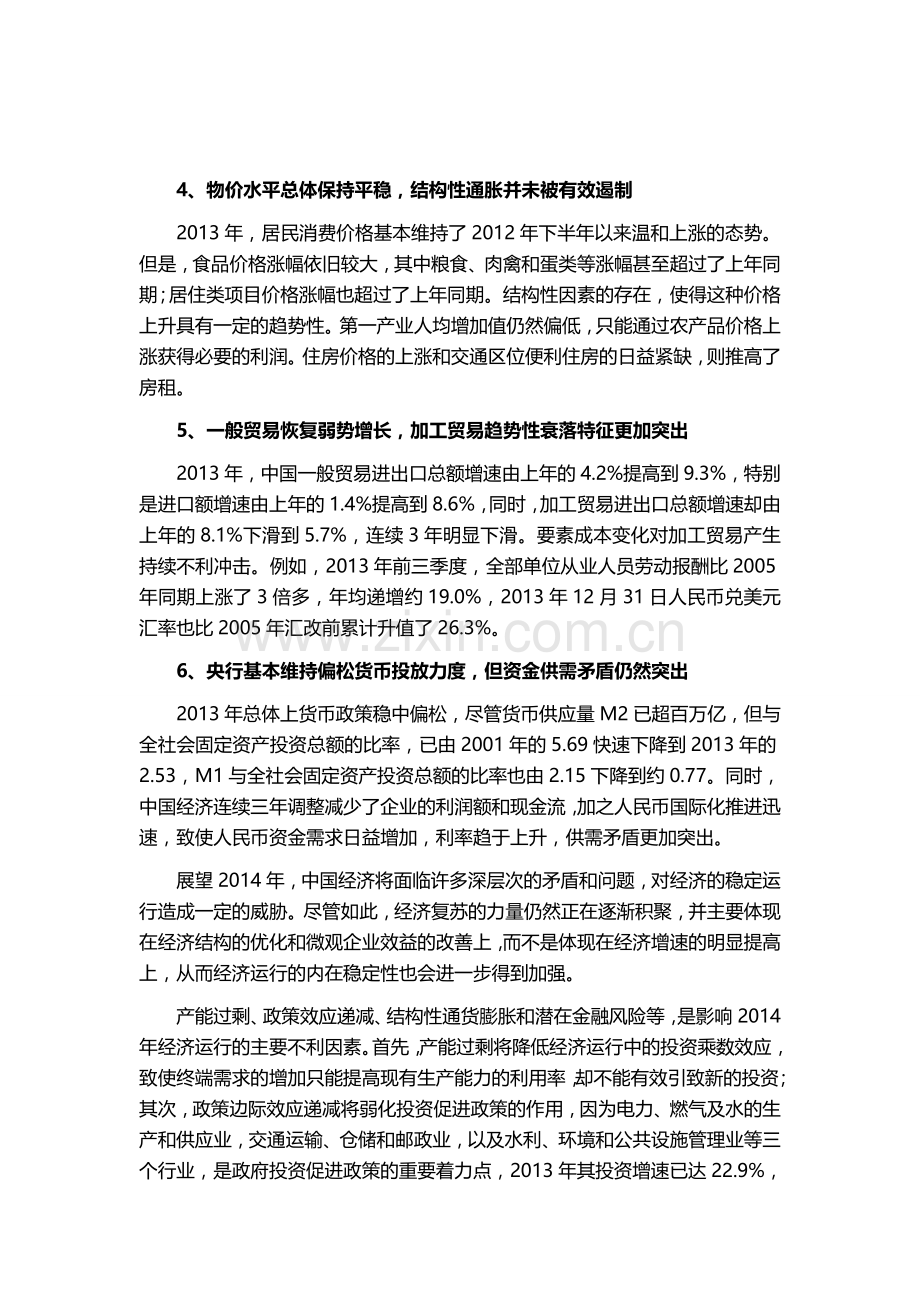 食品行业供应链金融服务方案设计.doc_第2页