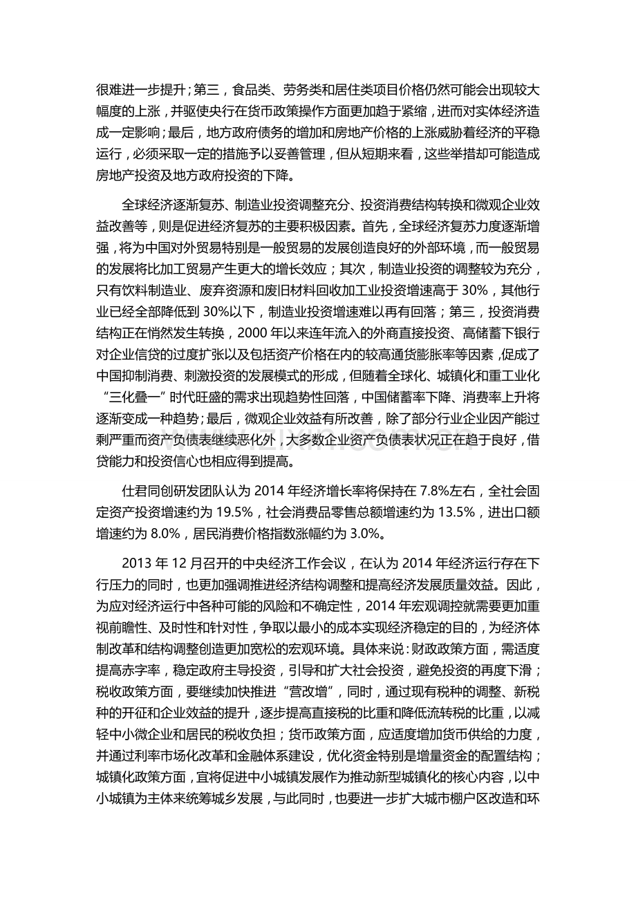 食品行业供应链金融服务方案设计.doc_第3页