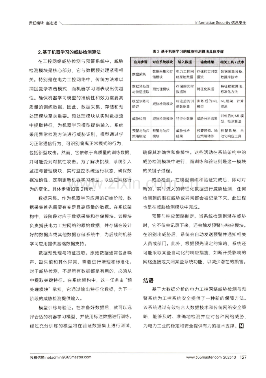 基于大数据分析的电力工控网络威胁检测与预警系统设计.pdf_第3页