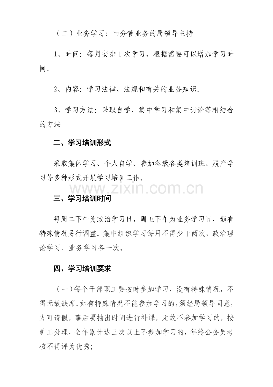 灵宝市统计局学习培训制度.doc_第2页