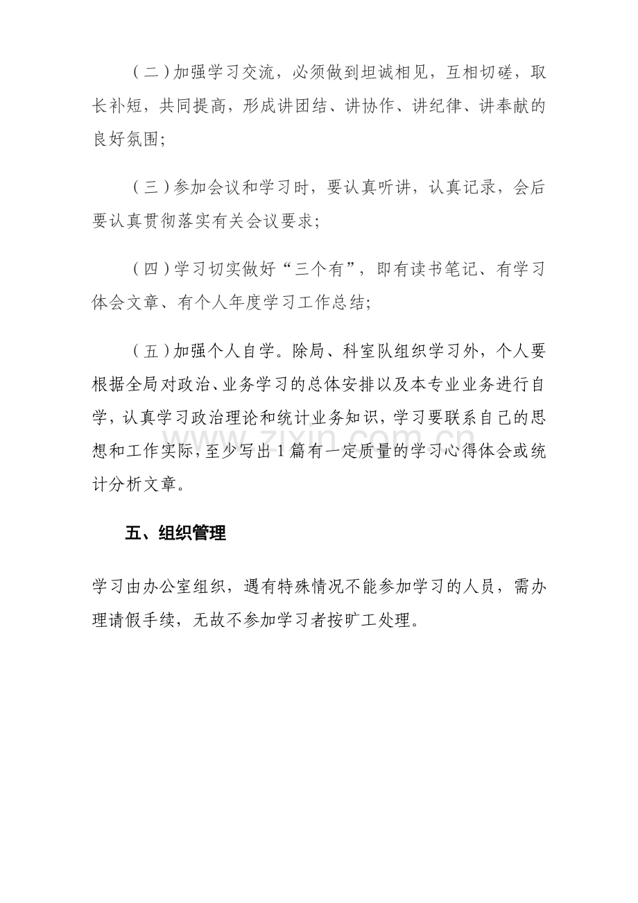 灵宝市统计局学习培训制度.doc_第3页
