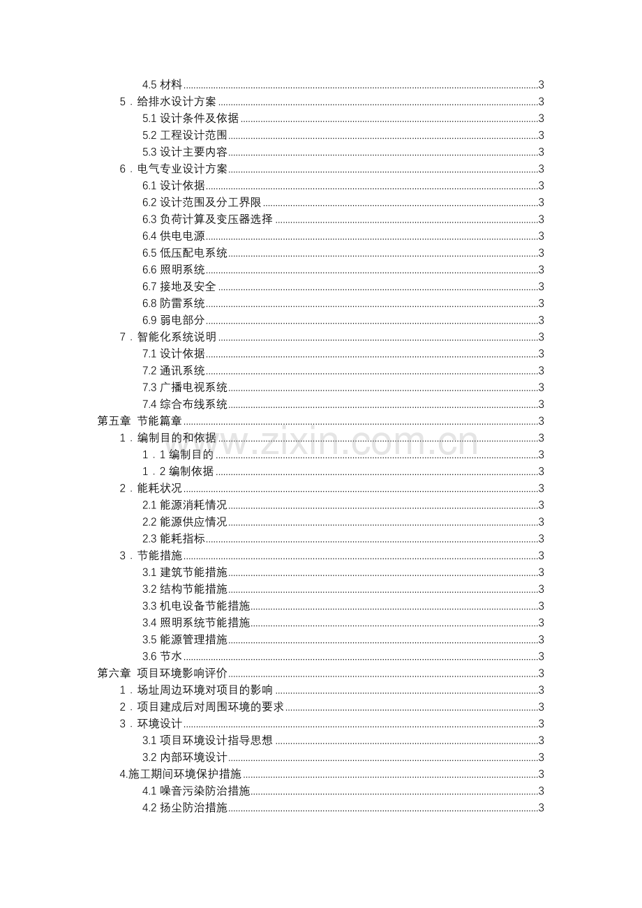 浙江镇中心小学建设项目可行性研究报告.doc_第3页