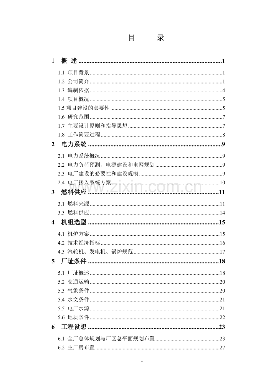 石材固废综合利用项目可行性研究报告.doc_第1页