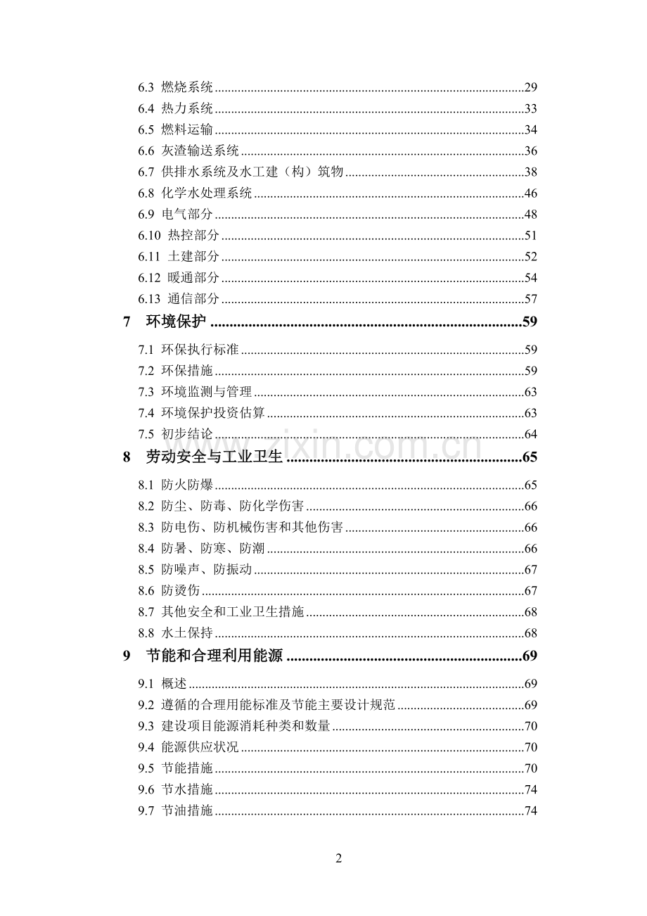 石材固废综合利用项目可行性研究报告.doc_第2页