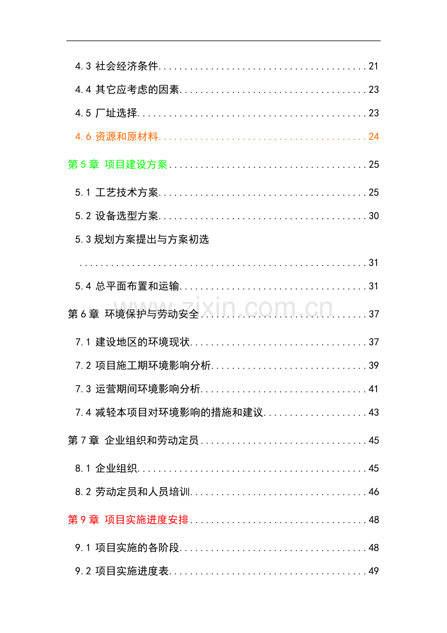 江西某纸业公司利用废纸和商品浆造纸项目环境影响报告.doc_第2页