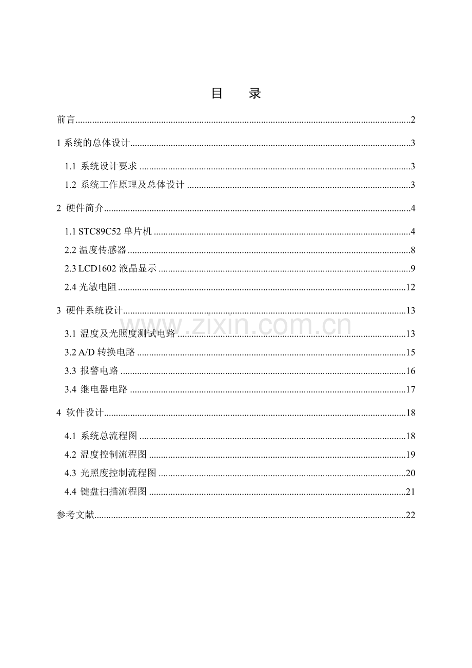 花房温度、光照度控制电路设计-学位论文.doc_第3页