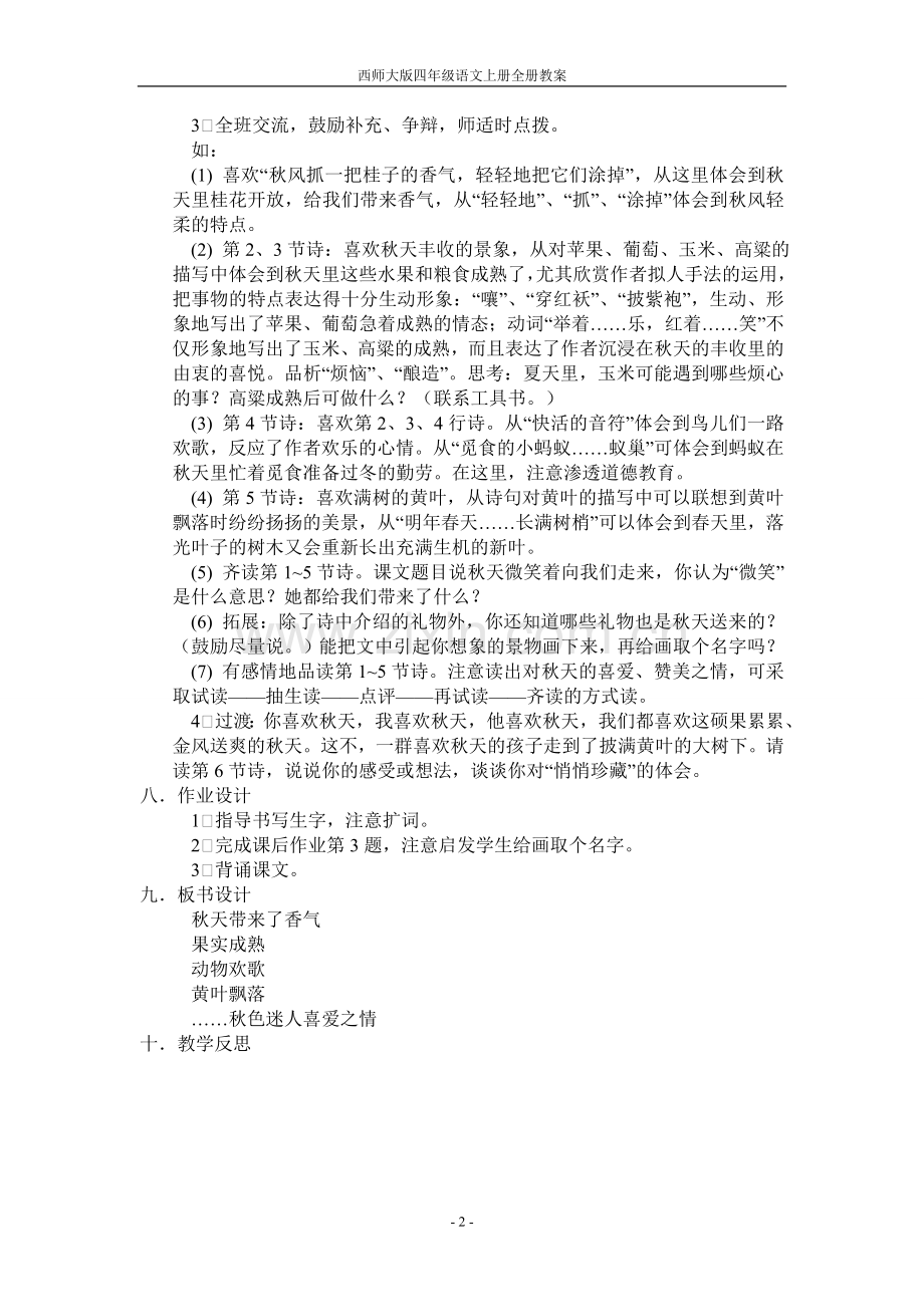 西师大版四年级语文上册全套教案—--学案教案.doc_第2页