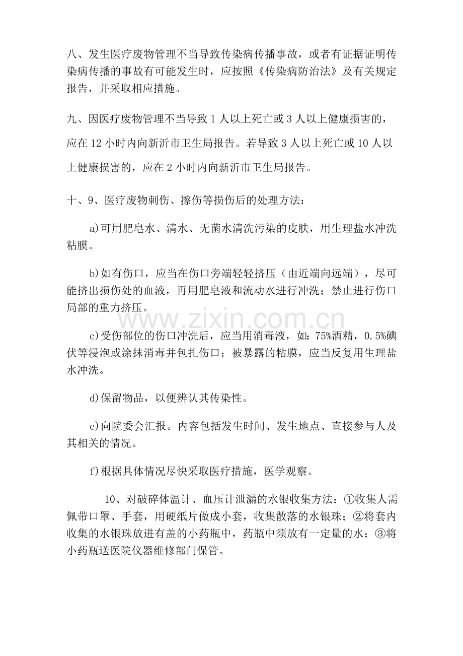 医疗废物突发事故应急处理制度.doc_第2页