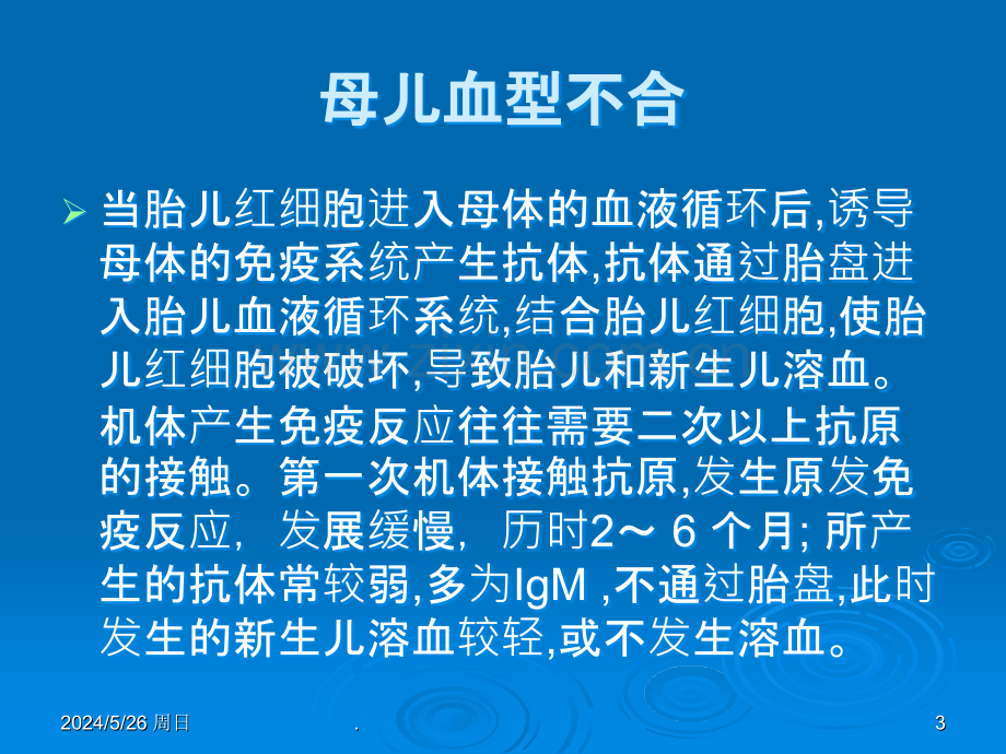 母儿血型不和的原理Rhppt课件.ppt_第3页