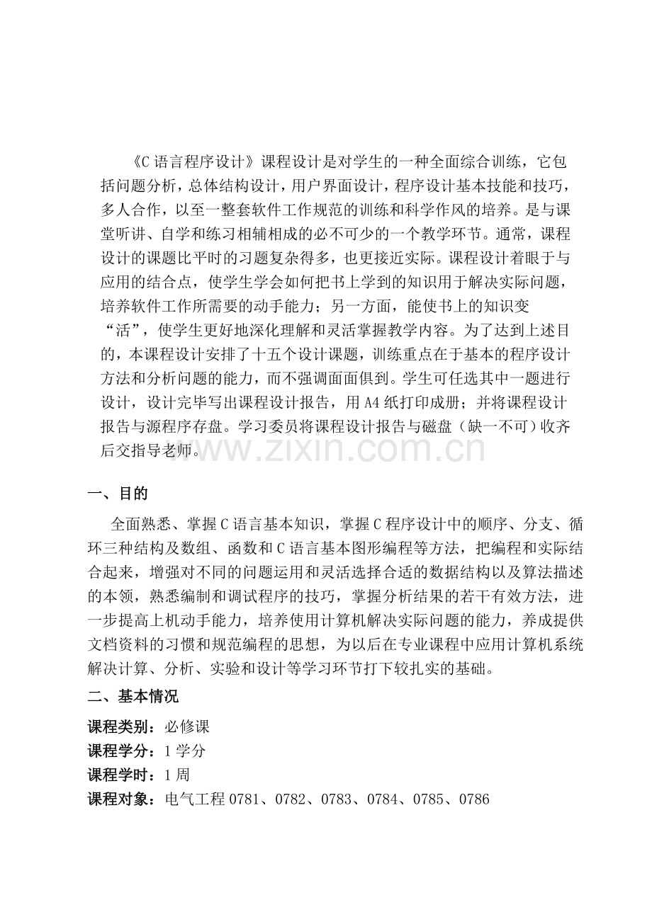 毕业设计泊车管理设计报告.doc_第3页