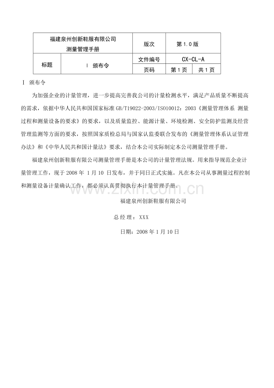 实务手册-—创新鞋服有限公司测量管理实务手册-—全套内部资料.doc_第3页