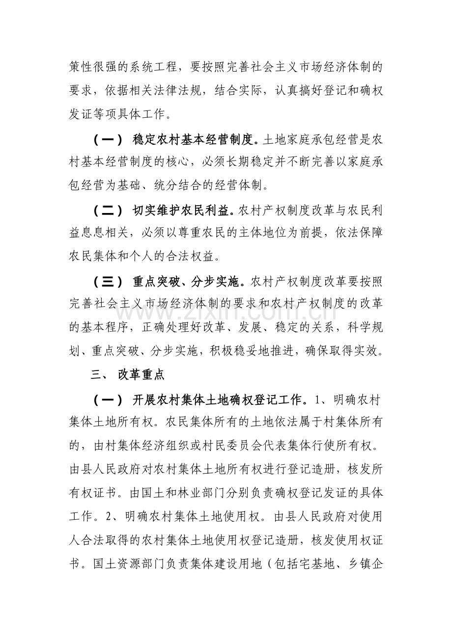 产权制度改革实施意见.doc_第2页