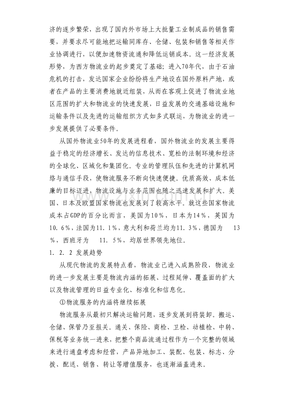 合肥现代物流园区可行性研究报告.doc_第3页