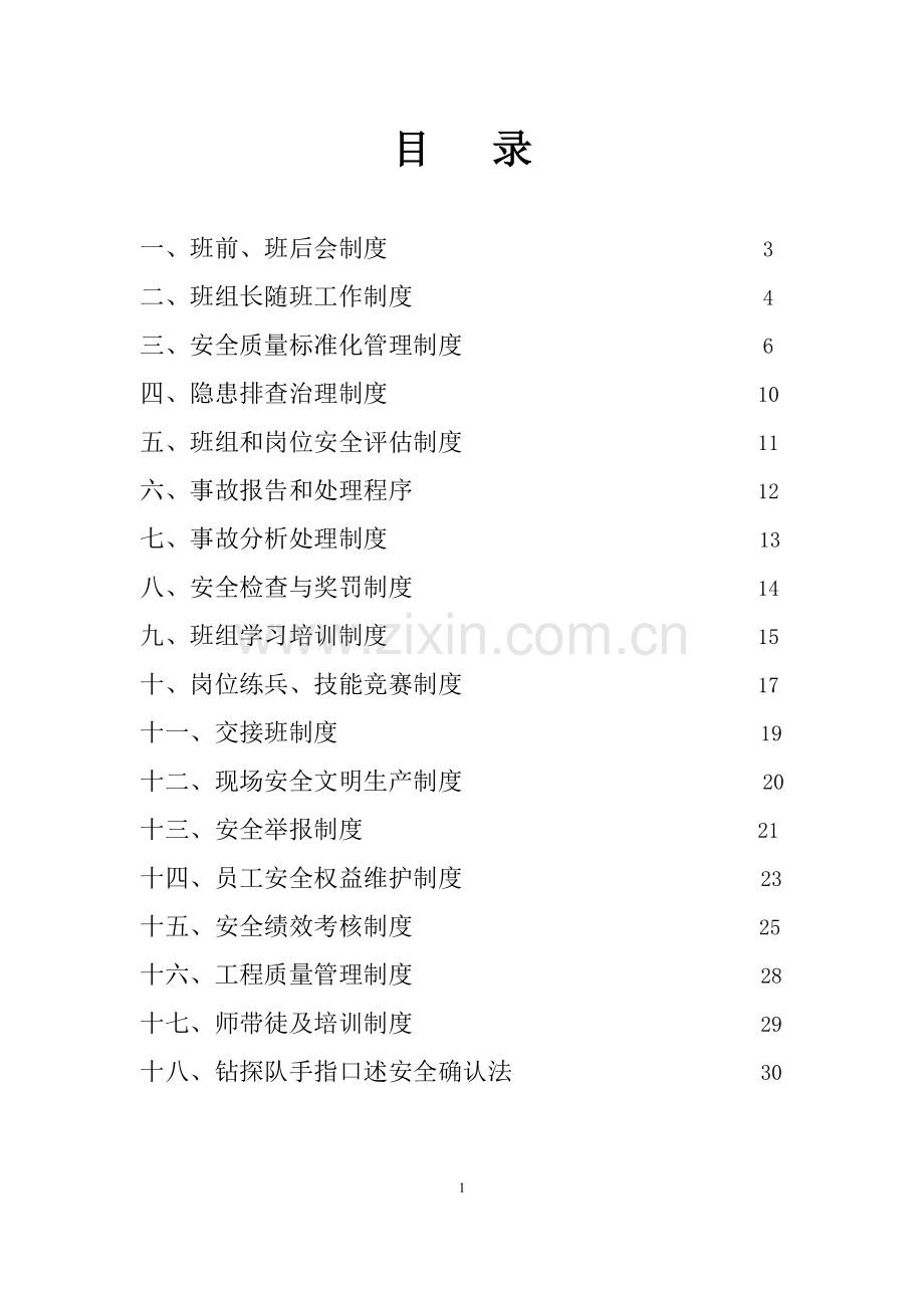 制度-贾家沟煤矿钻探队班组建设制度.doc_第2页