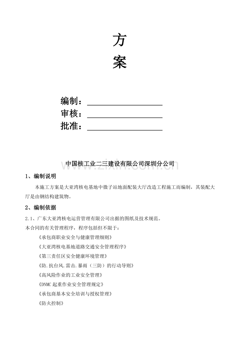 中微子施工方案(修改).doc_第2页