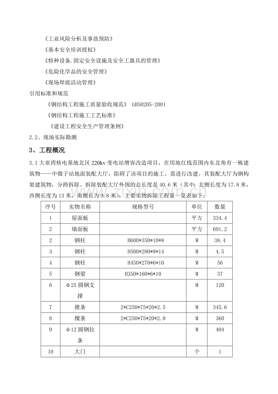 中微子施工方案(修改).doc_第3页