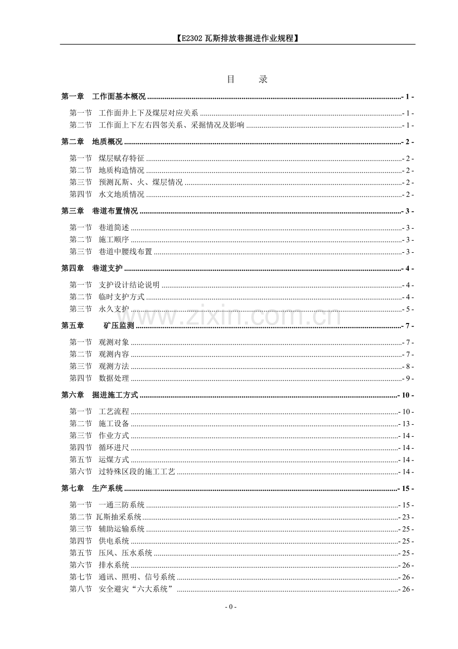 e2302瓦斯排放巷规程大学论文.doc_第1页