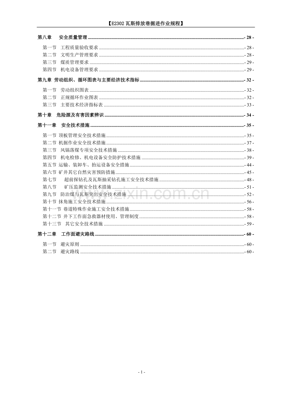 e2302瓦斯排放巷规程大学论文.doc_第2页