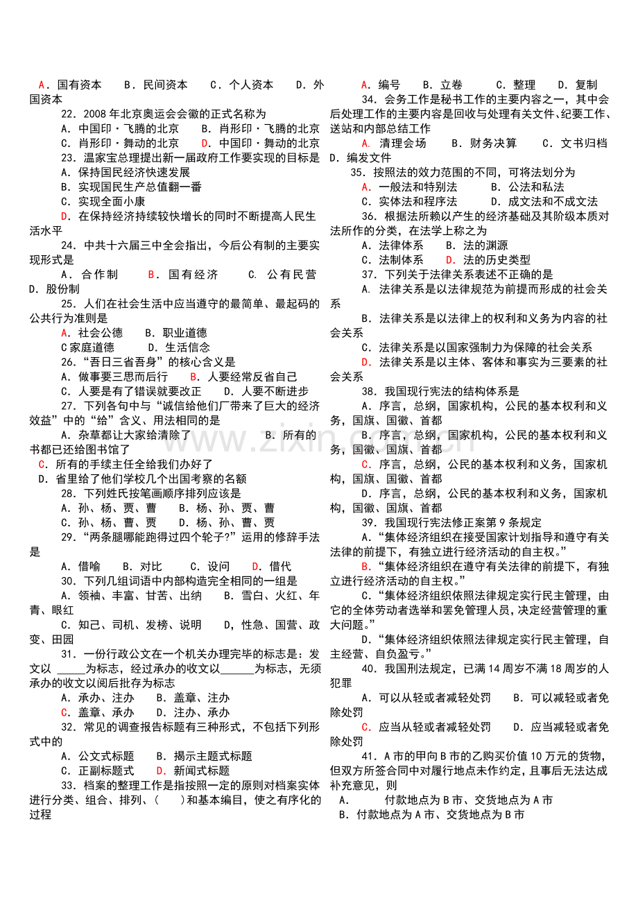 试题.试卷—--江苏省事业编考试真题含参考答案.doc_第2页