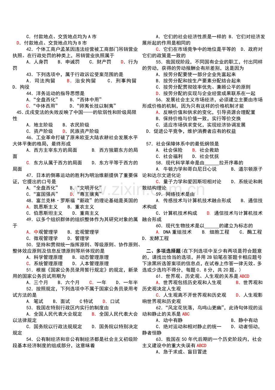 试题.试卷—--江苏省事业编考试真题含参考答案.doc_第3页