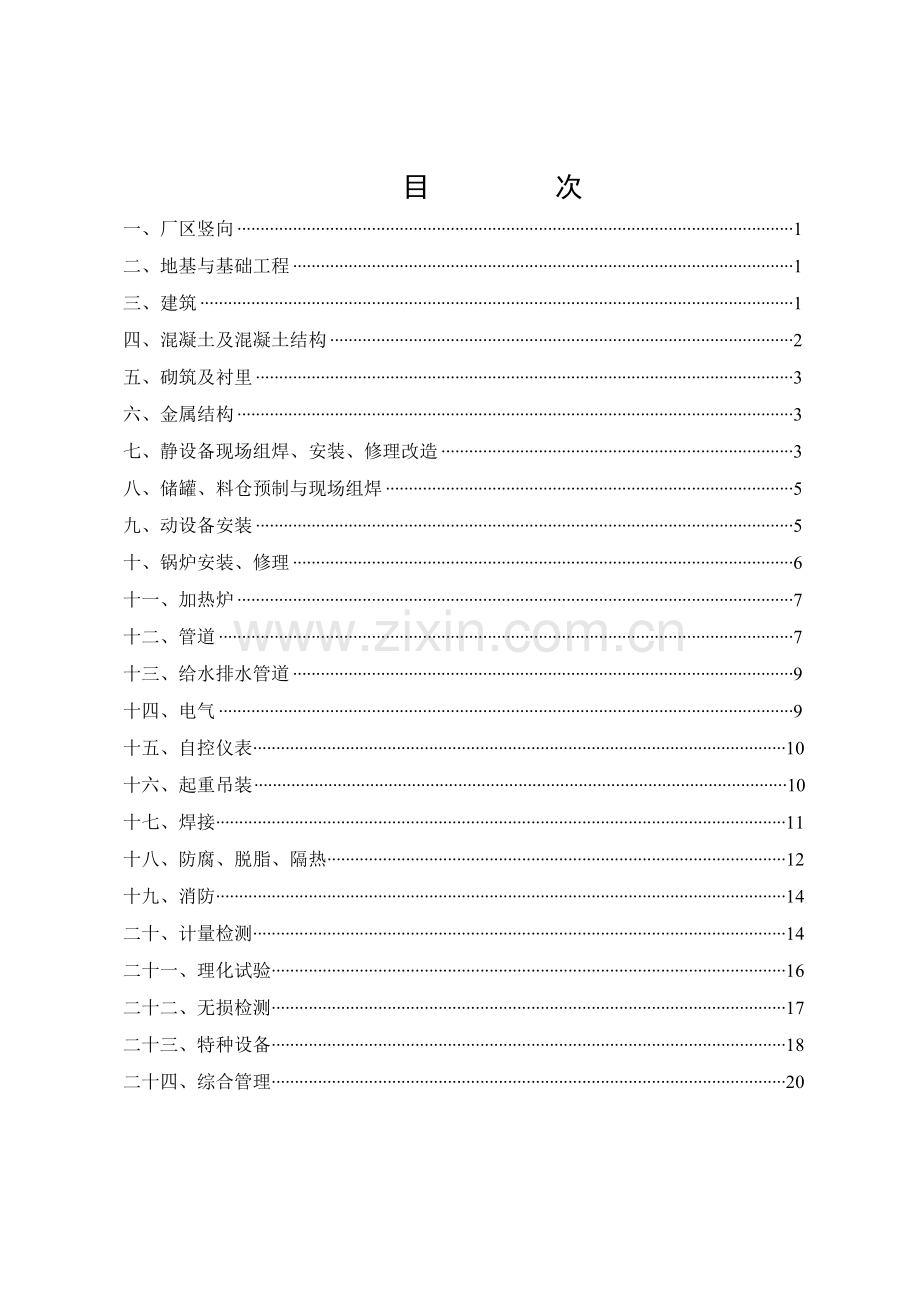 2012年FCC常用技术标准规范有效版本控制清单.doc_第3页