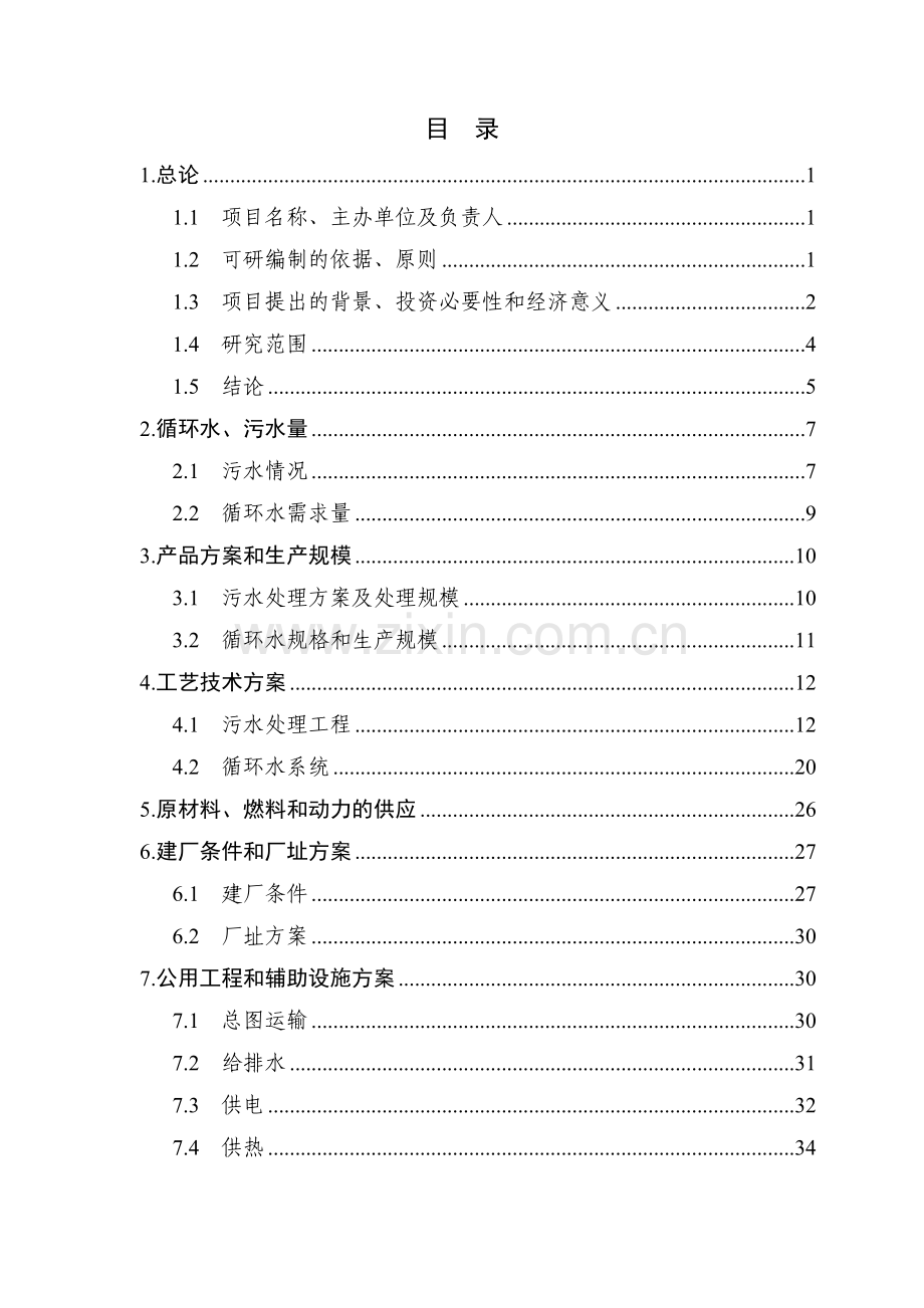 张家界风情度假村项目建设工程可行性研究报告.doc_第2页