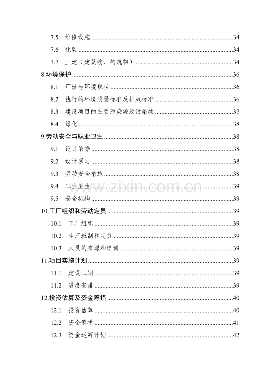 张家界风情度假村项目建设工程可行性研究报告.doc_第3页