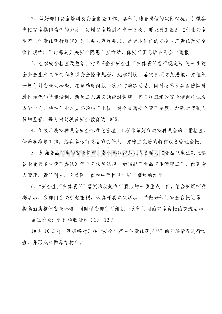 企业安全生产责任的实施方案.doc_第2页