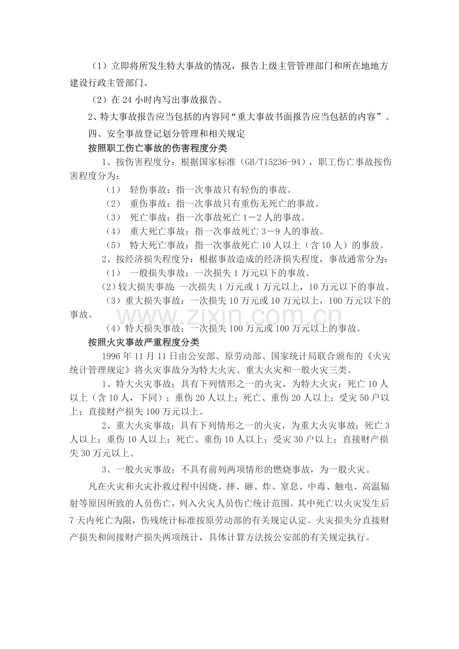 通信工程安全生产事故报告制度.doc_第2页