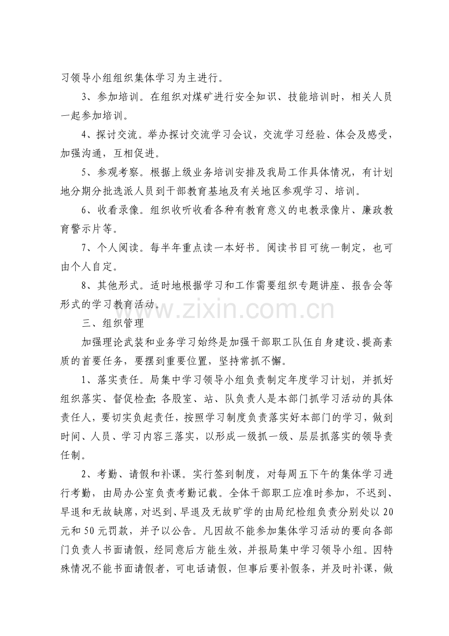 干部职工学习制度.doc_第2页