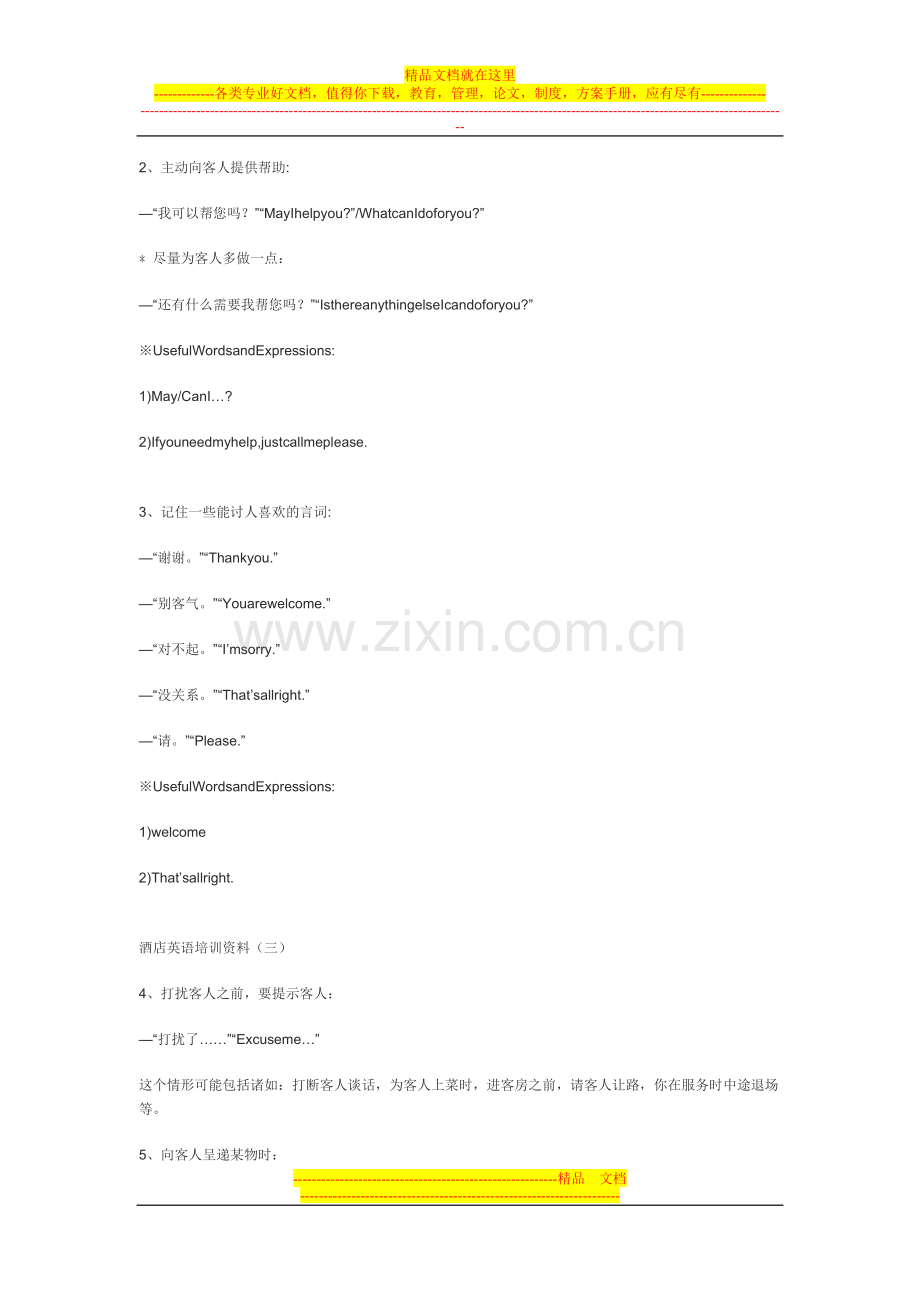 酒店英语培训资料.doc_第2页