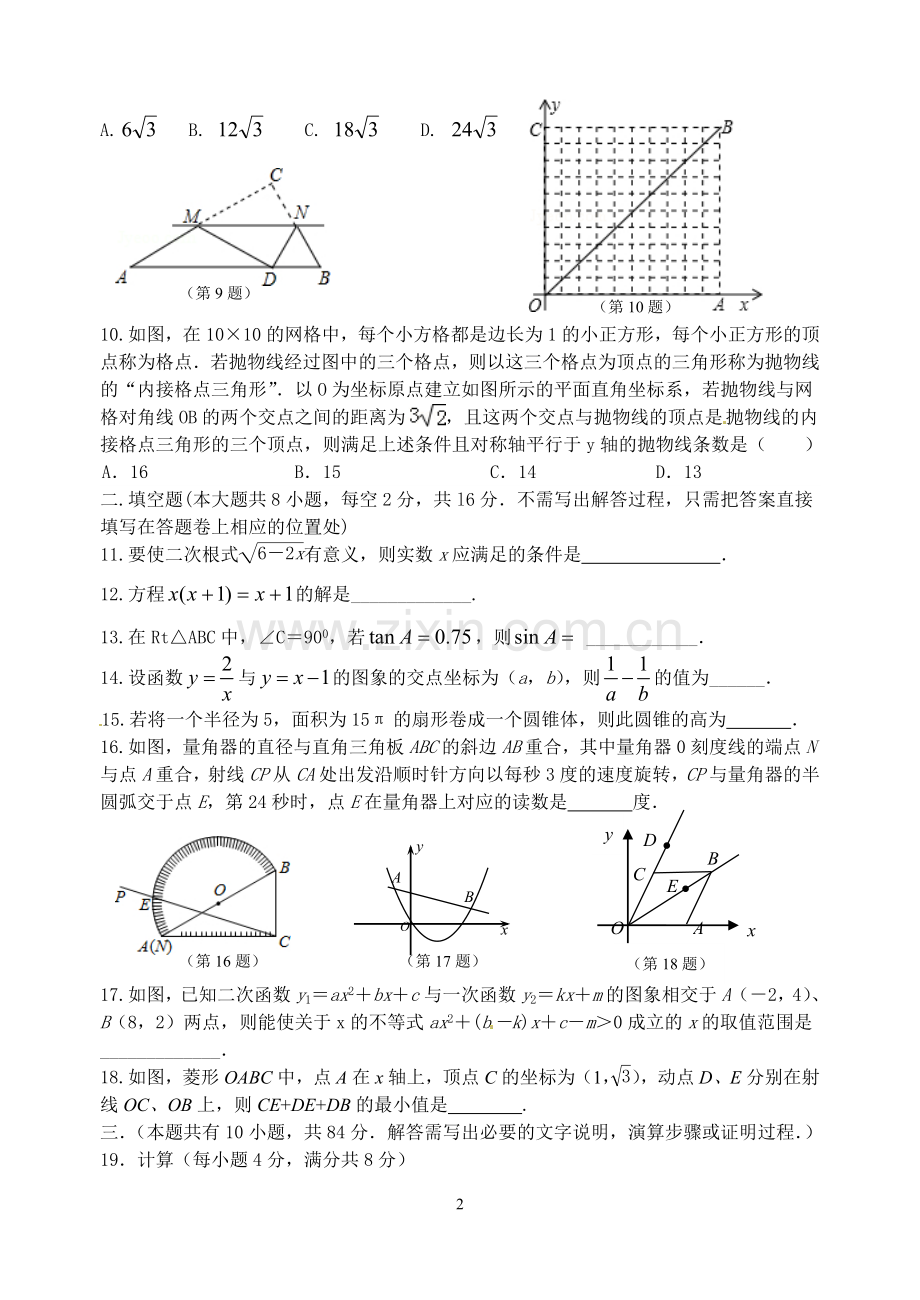 试题.试卷—--九年级上期末考试数学试题及标准答案全套.doc_第2页