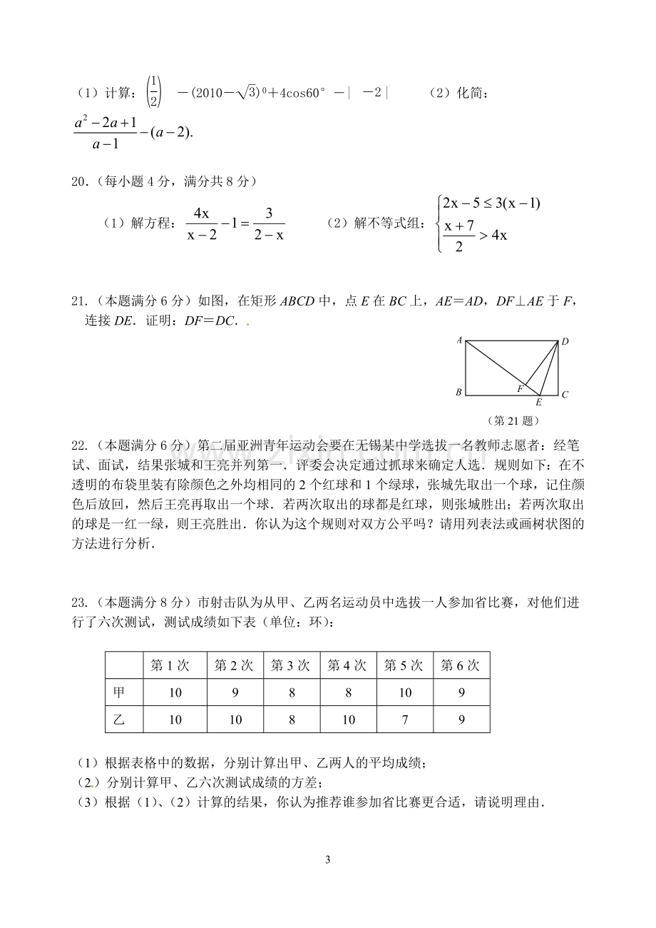 试题.试卷—--九年级上期末考试数学试题及标准答案全套.doc_第3页