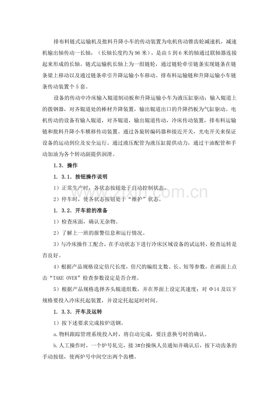 棒材精整区工艺技术操作规程.docx_第2页