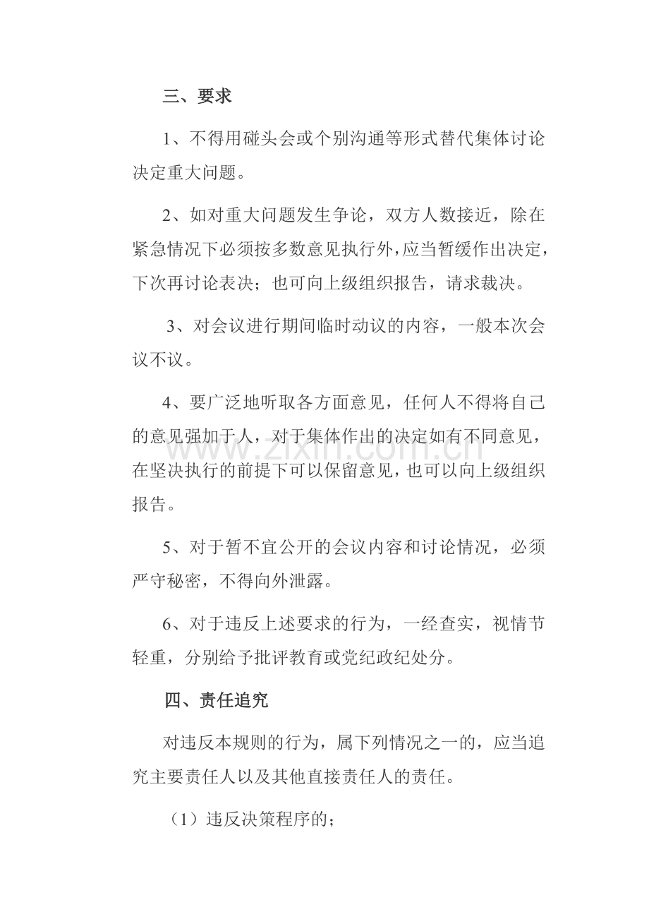 重大事项集体决策程序规则和决策过错责任追究制度.(上传试试doc.(.doc_第3页