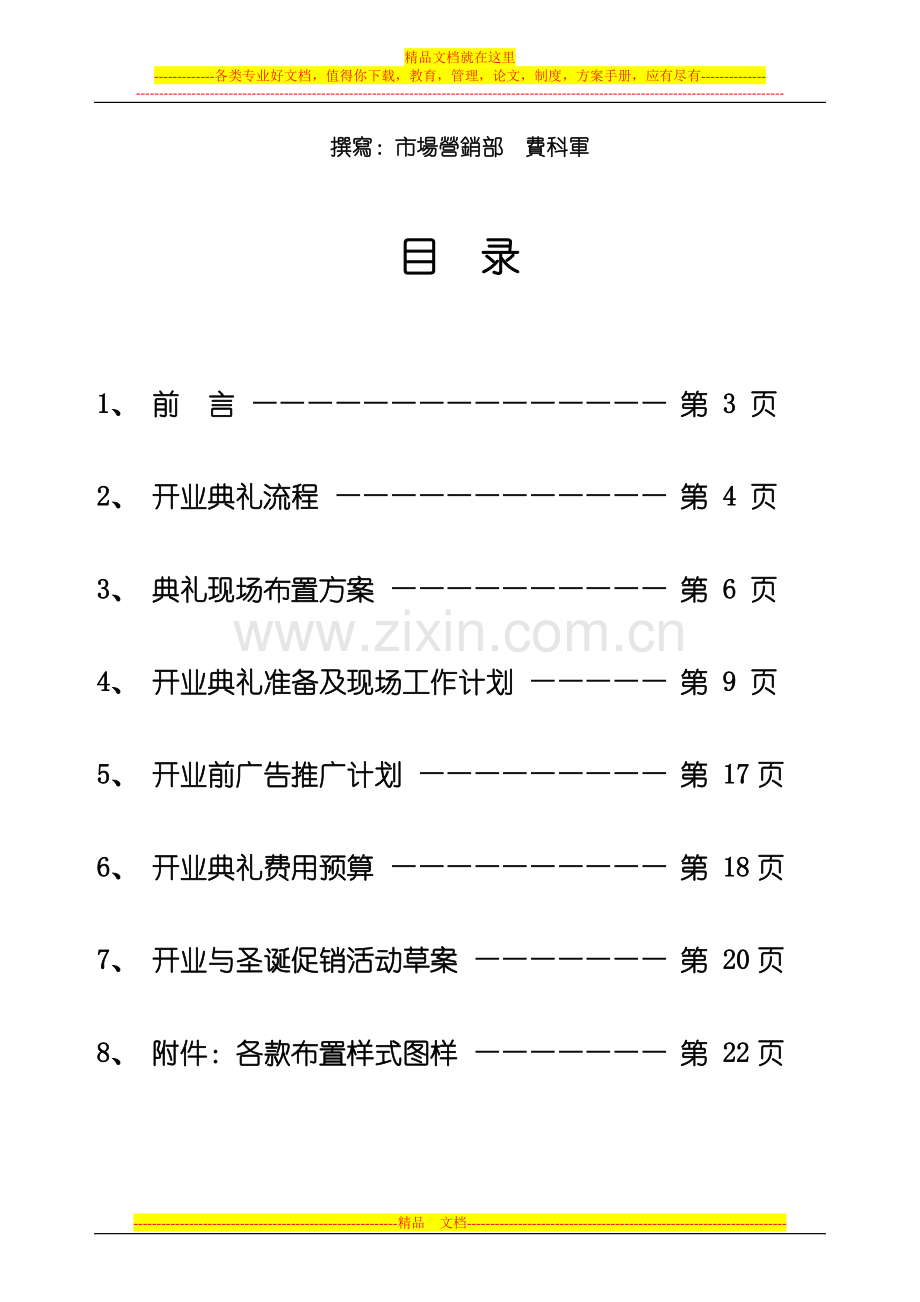 酒店开业庆典筹备工作手册.doc_第2页