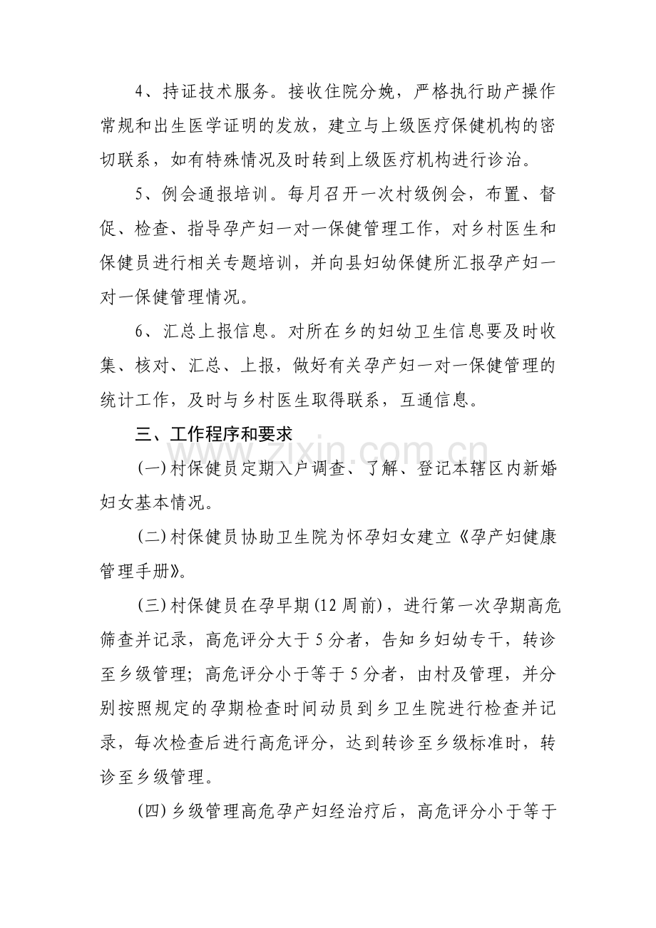 保健管理方案.doc_第3页