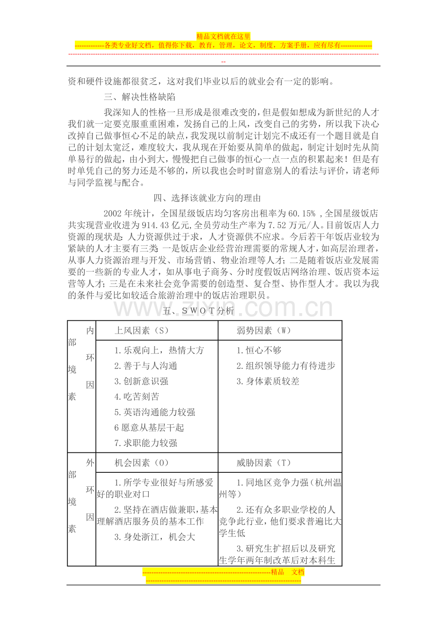 酒店职业生涯规划.doc_第2页