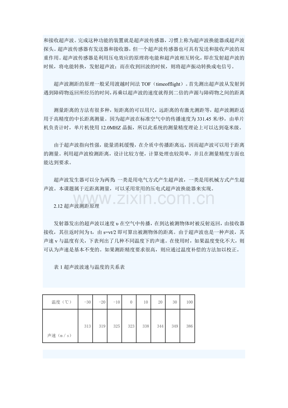 毕业设计-基于单片机的超声波led显示电路测距仪的设计.doc_第3页