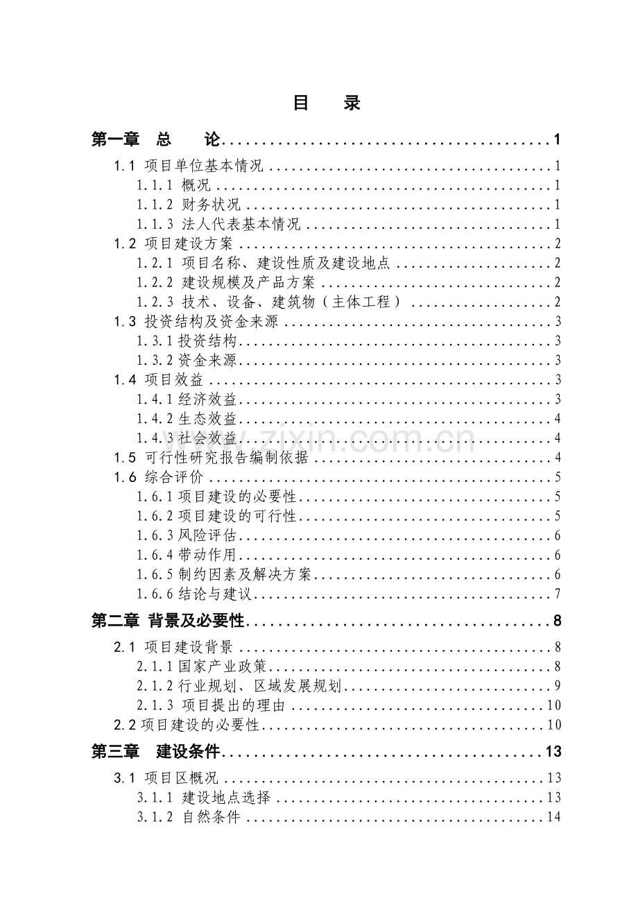 内蒙古某县3000只绒山羊养殖新建项目可行性研究报告.doc_第2页