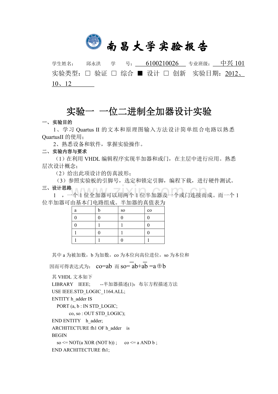 eda技术总实验报告大学论文.doc_第3页