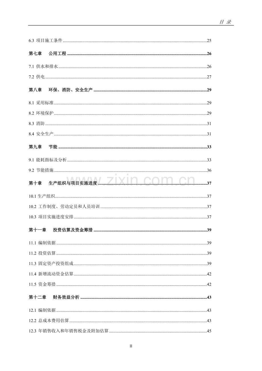 年产万件医疗器械用品项目建设投资可行性研究报告.doc_第3页