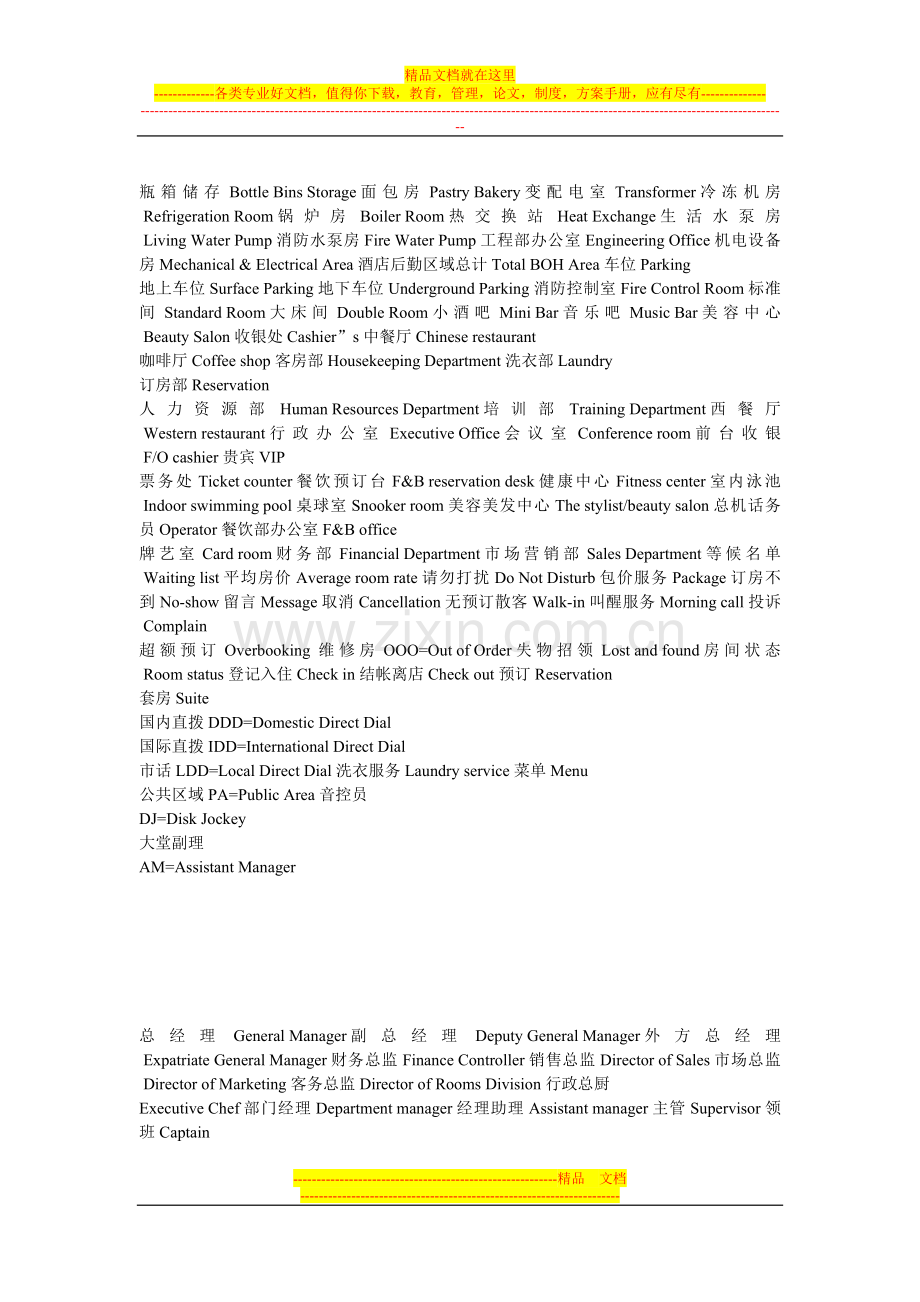 酒店术语中英文对照.doc_第2页